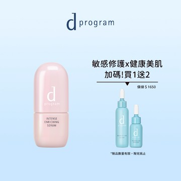 d program 敏感話題 保濕修護精華新客組