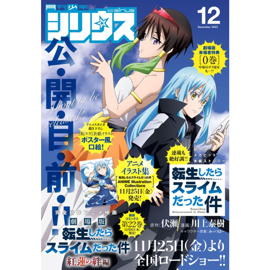 月刊少年シリウス 2022年12月号 [2022年10月26日発売] 電子書籍版