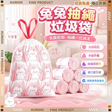 🥇歐曼🥇隔日達 環保垃圾袋 抽繩垃圾袋 防蟲 乾濕兩用 雙層加厚 塑膠袋 手提垃圾袋 束口垃圾袋 艾草垃圾袋 結實耐用