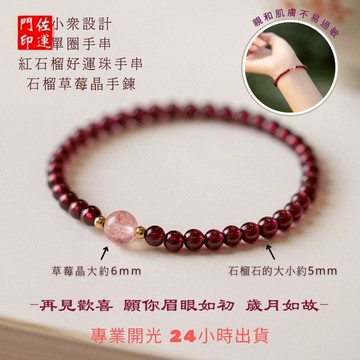 【佐運門】招桃花手鍊  轉運珠 感情和諧 女人石 提升魅力 招人緣 閨蜜禮物 旺夫石 好運珠  招桃花 增人緣 感情穩定