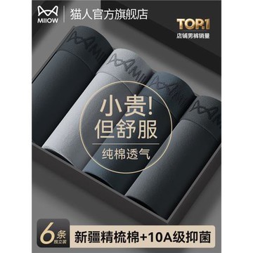 貓人男士內褲純棉男生2025新款四角短褲大碼男款透氣抗菌平角褲衩