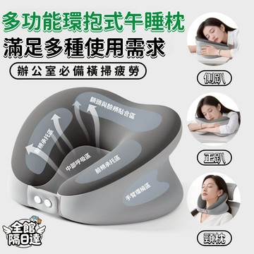 🌟現貨+隔日達🌟環抱式午睡枕 冰絲午睡枕 辦公室午睡枕 工位趴睡枕記憶棉午休枕 午休睡覺神器 枕頭 趴枕OJF