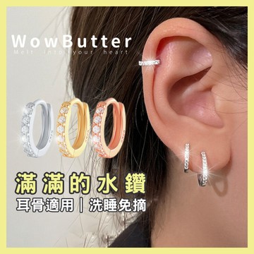 WowButter 耳環 鑲鑽滿圈耳環 耳骨環 小耳環 閃鑽耳扣 耳環女 圈圈耳環 耳扣式耳環 耳飾 耳骨耳環 耳環男
