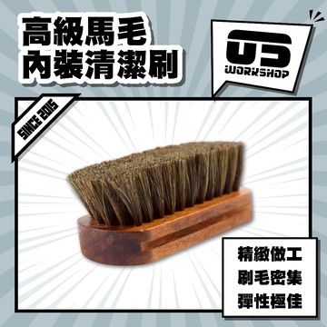 高級馬毛內裝清潔刷 鞋子刷 洗車刷 皮椅刷 毛刷 細節刷 輪框刷 洗車 洗車工具 清潔工具 洗車用品【零伍工坊】