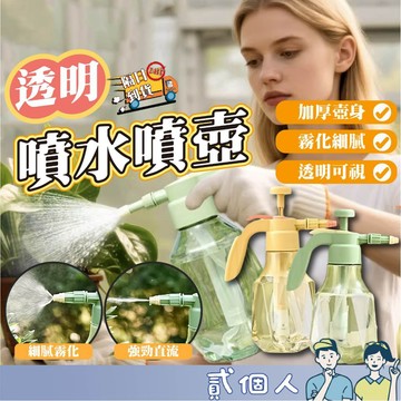 台灣現貨 1.5L大容量 透明水壺 氣壓式加壓噴壺 噴灑水壺 氣壓噴壺 澆花器 噴瓶 澆水壺 噴水器 噴霧器 灑水器