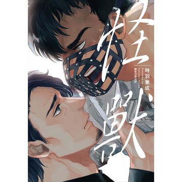 怪獸（全）