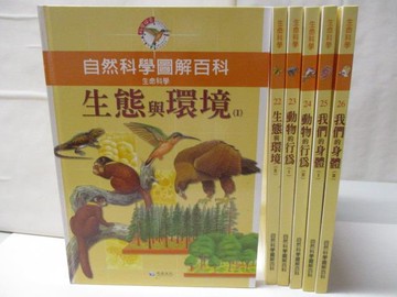 【書寶二手書T2／少年童書_OTV】自然科學圖解百科-生態與環境_動物的行為等_共6本合售_附殼