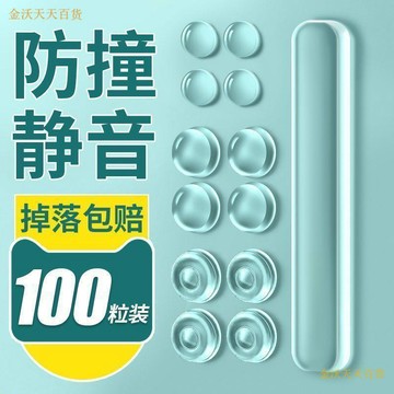 【天天】門把手防撞墊硅膠冰箱門擋貼櫃門後防碰撞神器靜音顆粒加厚防撞條