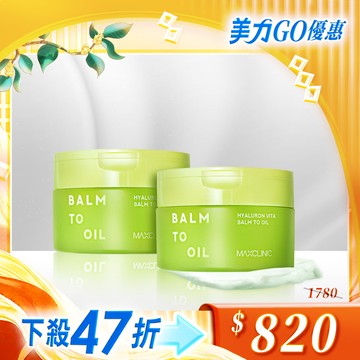 🎊歲末限定｜10秒潤膚卸妝膏(90ml) ✖2入 ✅10秒溶化防水、防曬UV彩妝 ✅瞬效瓦解黑頭 ✅卸妝+清潔+保濕，一罐搞定@【BeautyWa美麗娃】