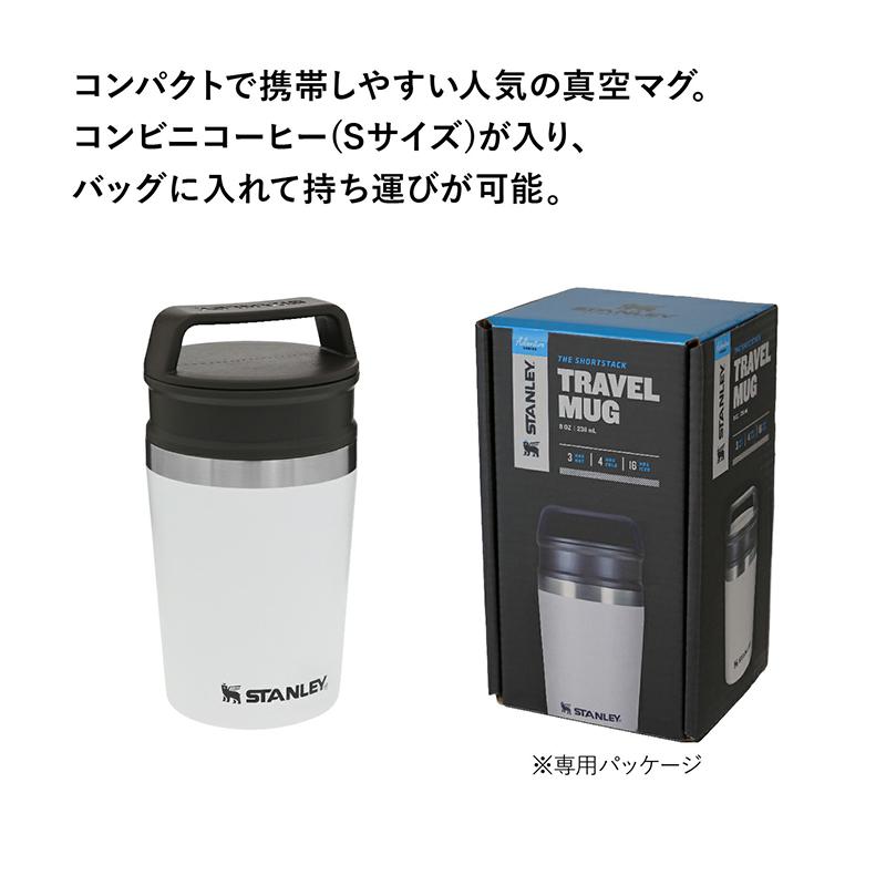 カップ スタンレー 真空マグ 0.23L ホワイト