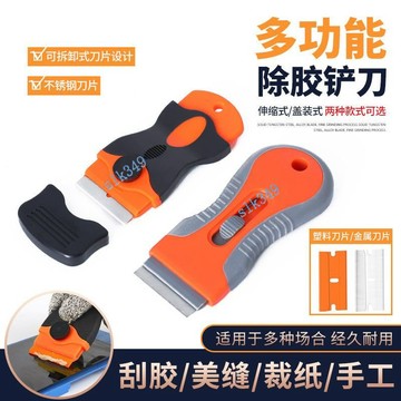 購滿199出貨 小鏟刀 玻璃刮刀 家用清潔鏟刀 除膠器 清潔刀 汽車貼膜除膠刀 刮刀刀片