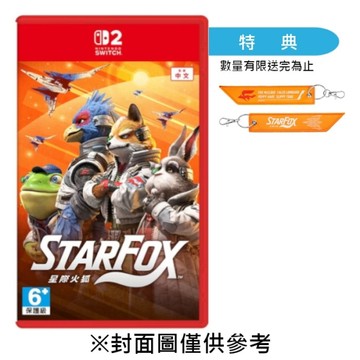 【預購】【NS2】星際火狐 Star Fox《中文版》-2026-06-25上市