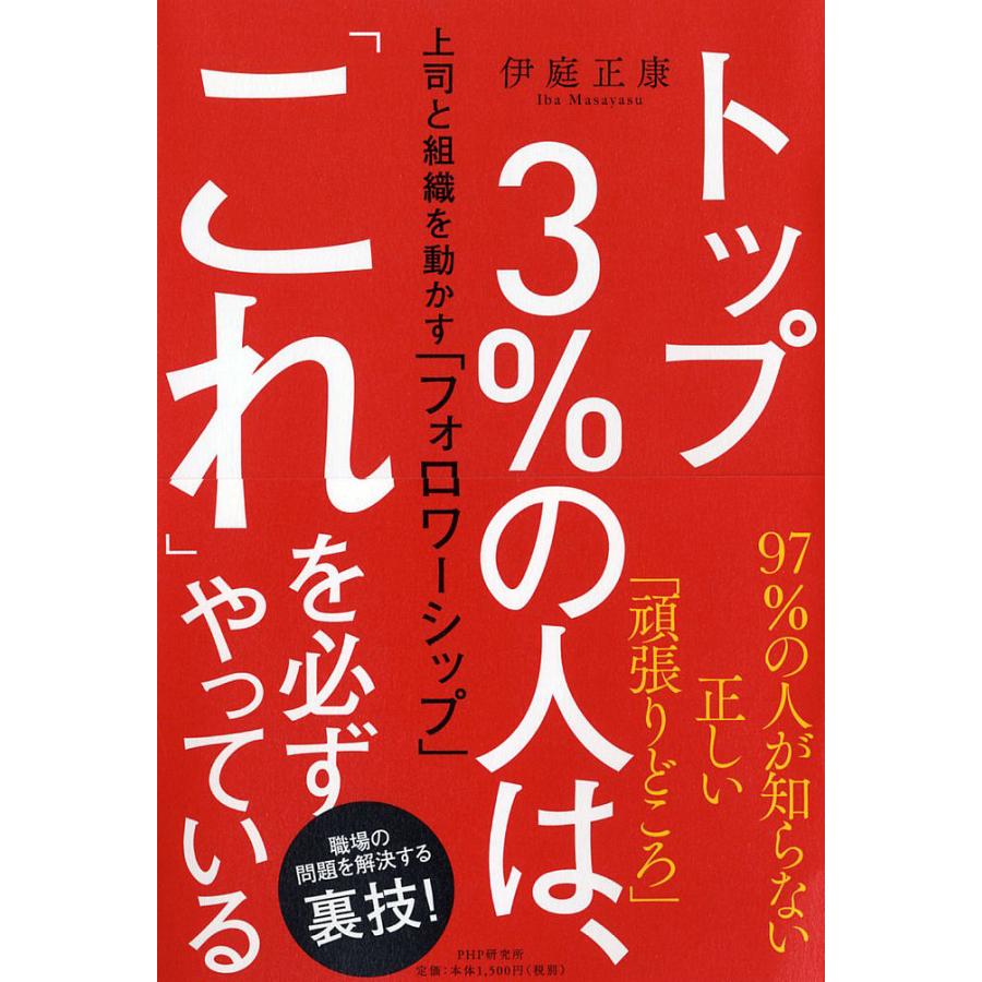 指導力革命　リーダーシップからフォロワーシップへほぼ新品です超希少の絶版品です