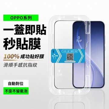 OPPO秒貼滿版保護貼 玻璃貼 適用 Reno16 16F Reno15 15F 14 13 A5 Pro 5G A6s