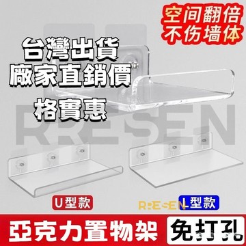 臺灣熱賣本土出貨 亞剋力置物架免打孔墻上透明無痕粘貼置物闆衛生間浴室墻麵展示架