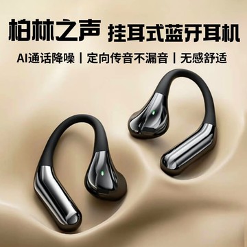 （爆款熱賣）（國際精品）【免運】2025新款柏林之音藍芽爾機掛耳式半入耳降噪運動久戴不痛超長續航