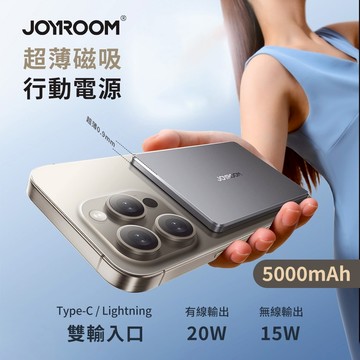 【台灣現貨 隔日配】JOYROOM 5000mAh/10000mAh 超薄磁吸無線充行動電源 可上飛機有Wh 3C認證