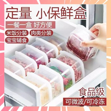 冷凍保鮮盒 保鮮盒 冷凍盒 凍肉盒 密封保鮮盒 冰箱保鮮盒 收納盒 冷凍密封盒 可微波加熱 小保鮮盒 0315