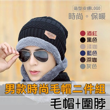 攝彩@男款時尚毛帽二件組(毛帽+圍脖) 造型皮標 針織帽 脖圍 內層短絨保暖舒適 騎車滑雪 秋冬保暖織物 冬季抗寒保暖【全壘打★APP下單 跨店最高20%點數回饋!!】