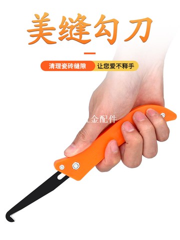 美缝勾刀清缝清理抠缝神器疏缝美缝剂瓷砖缝隙器专用铲钩施工工具[領邦五金配件]