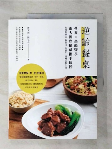 【書寶二手書T5／養生_QW2】逆齡餐桌_潘文涵