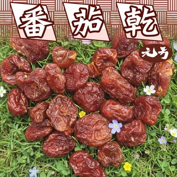 【元方生技】番茄乾 200克裝 零嘴  水果乾 蜜餞 素食 團購