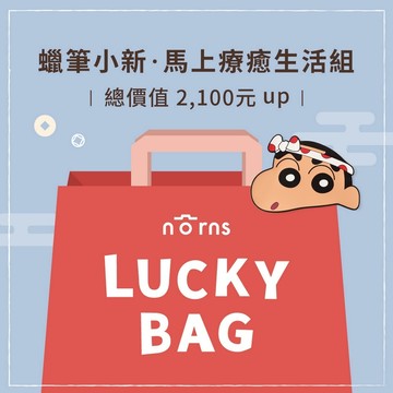 蠟筆小新 Lucky Bag 2026 馬上療癒生活組 | Norns 刮好運抽首爾來回機票
