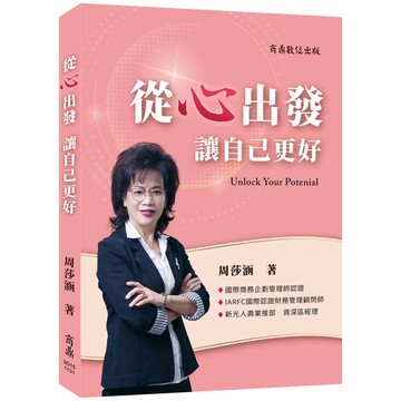 從心出發，讓自己更好