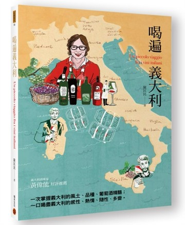 喝遍義大利[二手書_良好]