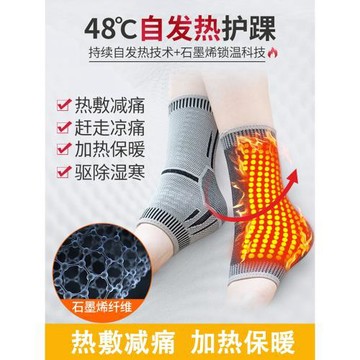 護腳踝石墨烯自發熱秋冬防寒腳腕扭傷護具艾灸熱敷女康復媽媽老人