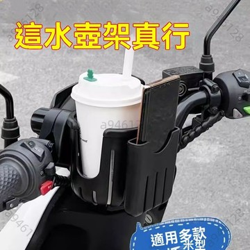 👑台灣熱銷機車夏季必備水杯架 山地車 水壺架 機車 咖啡奶茶架手機支架 通用單 車杯架 二合一水杯支架 解放雙手 車型