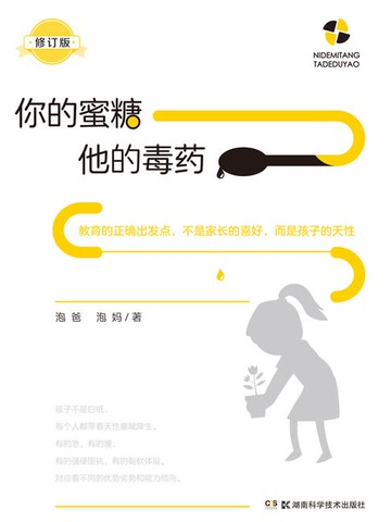 【電子書】你的蜜糖 他的毒药（修订版）