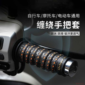 桃園出貨✨電動車手把套電動車防滑柔軟舒適透氣耐磨吸汗手把纏繞帶防凍防風