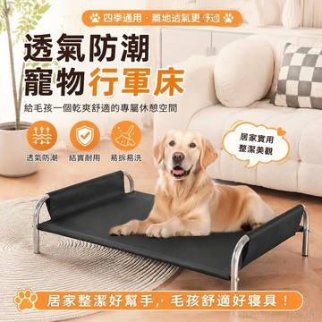 寵物用品 寵物睡墊網紅防潮狗床拆洗寵物行軍窩四季通用離地防潮行軍床狗狗可拆洗耐 寵物床墊 寵物行軍床 狗狗床墊 狗狗床