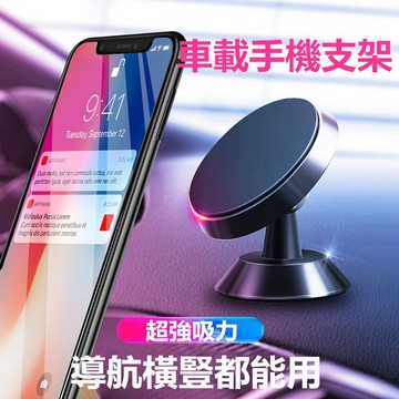 台灣現貨🌹汽車手機支架 吸附支架 多功能支架 引磁汽車支架 手機架 手機支架 磁吸車載手機支架 360度引磁導航