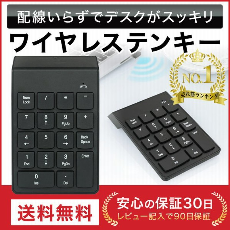 テンキー ワイヤレス 電卓 無線 キーボード パソコン PC Windows Mac 通販 LINEポイント最大0.5%GET LINEショッピング テンキー ワイヤレス 電卓 無線 キーボード パソコン PC Windows Mac 通販 LINEポイント最大0.5%GET LINEショッピング