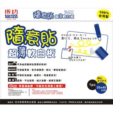 【史代新文具】成功Success 21311 隨意貼超薄軟白板