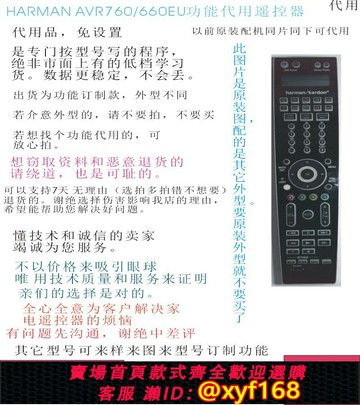 {保固一年 可打統編}適用于哈曼卡頓harman kardon功放遙控器AVR760 AVR660EU功放代用