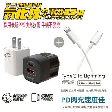 Polybatt 氮化鎵33W 雙孔快速充電器(黑色)+Type-C to Lightning 蘋果認證PD快充線