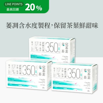 【風味代謝加乘組｜30秒冷泡茶】兒茶素青茶 (30入x3盒）