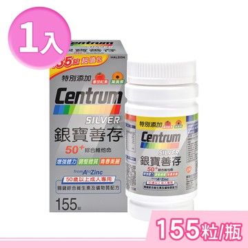 【銀寶善存】50+綜合維他命 155粒/瓶