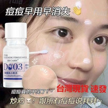雙酸痘肌小粉水 水楊酸精華液 舒緩淡化 改善肌膚 嫩白修护肌肤 調理肌膚油水平衡 改善痘痘 收縮毛孔 精華液 淨痘膏神器
