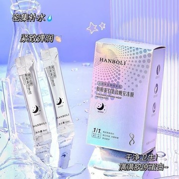 滿滿的膠原蛋白哇~🔥 睡眠面膜 保濕補水 香芙兒膠原蛋白面膜 凍膜 凍乾粉面膜 塗抹式 免洗面膜 保濕面膜 正品