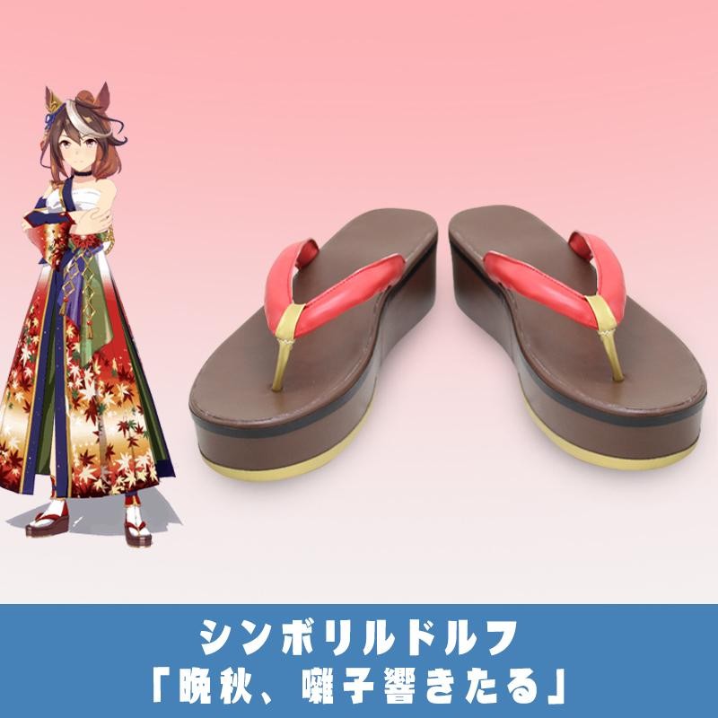 ウマ娘 シンボリルドルフ cos靴 サイズ：24材質：pu ウマ娘