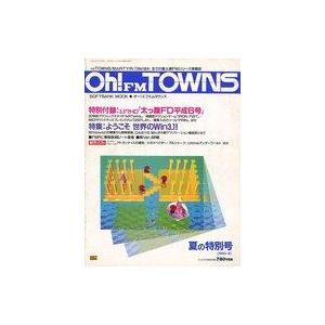 中古一般PC雑誌 付録付)Oh!FM TOWNS 1993年8月号 月刊オー!エフエムタウンズ