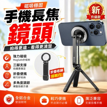4H出貨🔥磁吸手機支架 登山扣設計 Magsafe磁吸三腳架 磁vlog自拍直播支架 磁吸支架 磁吸三腳 戶外直播支架