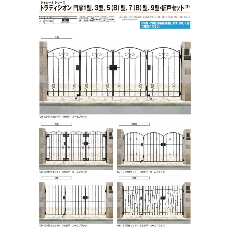 鋳物門扉   YKK YKKap  シャローネ トラディシオン門扉5B型   片開きセット 門柱仕様   07-12 扉1枚寸法 700×1200   打掛錠3型   本体・取っ手(取手)セット - 5