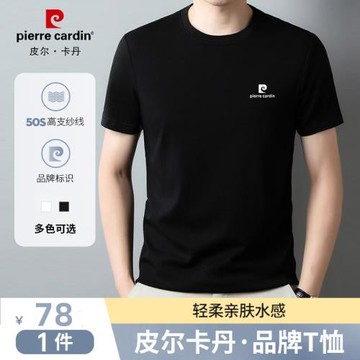 皮爾卡丹夏季新款新疆長絨棉短袖T恤寬松圓領男女同款純棉體恤衫