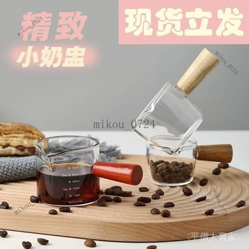 🎇免運特價✨咖啡小奶盅木柄奶罐迷你調味醬蘸料碟子濃縮咖啡工具萃取刻度量盃#免運