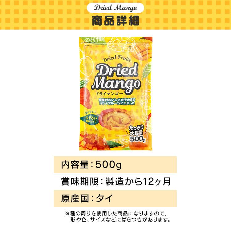 ドライマンゴー 500g 不揃い タイ産 食物繊維 ドライフルーツ マンゴー 端っこ スイーツ 保存食 非常食 ふぞろい メール便